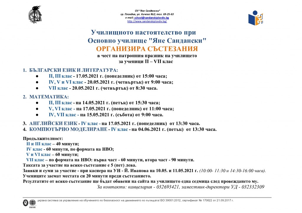 Състезания-обява-page0001