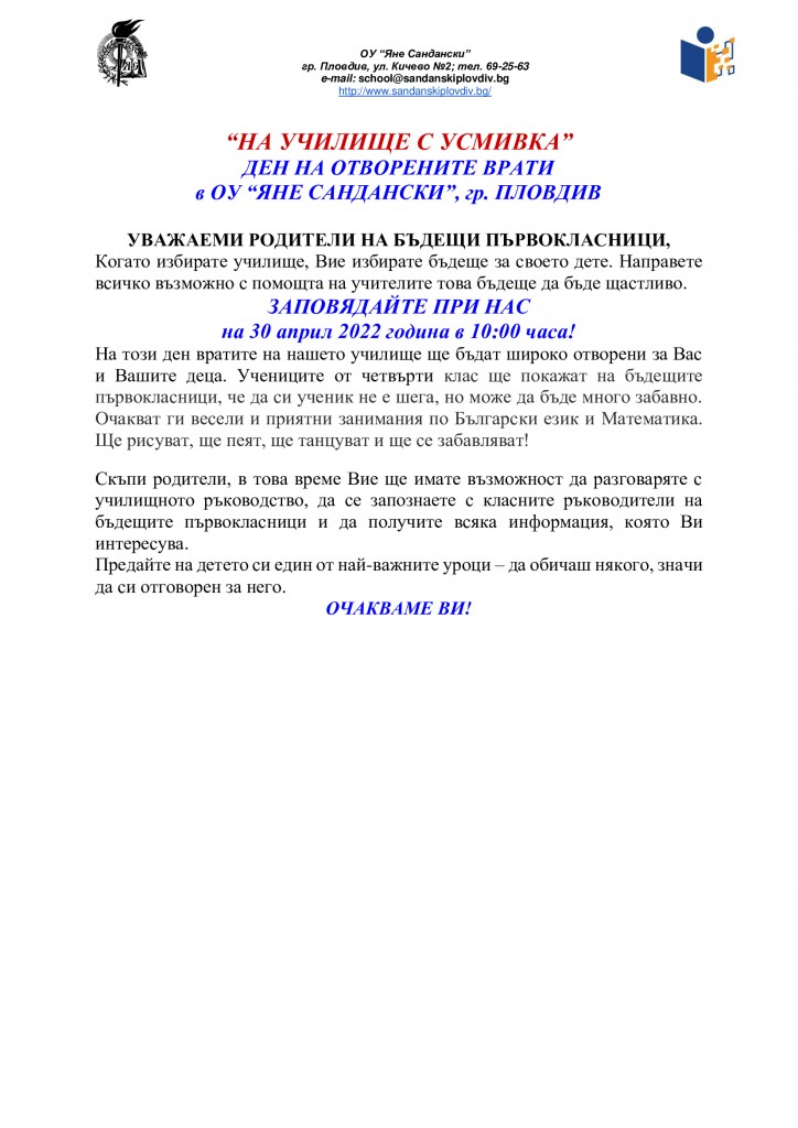 Отворени-врати