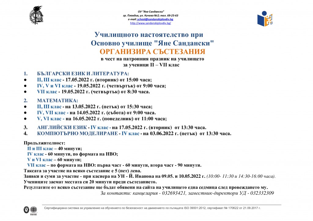 Състезания-обява