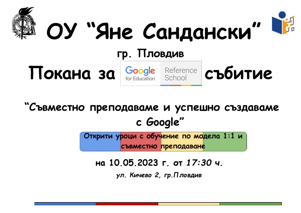 Покана за Google референтно събитие (1)_page-0001