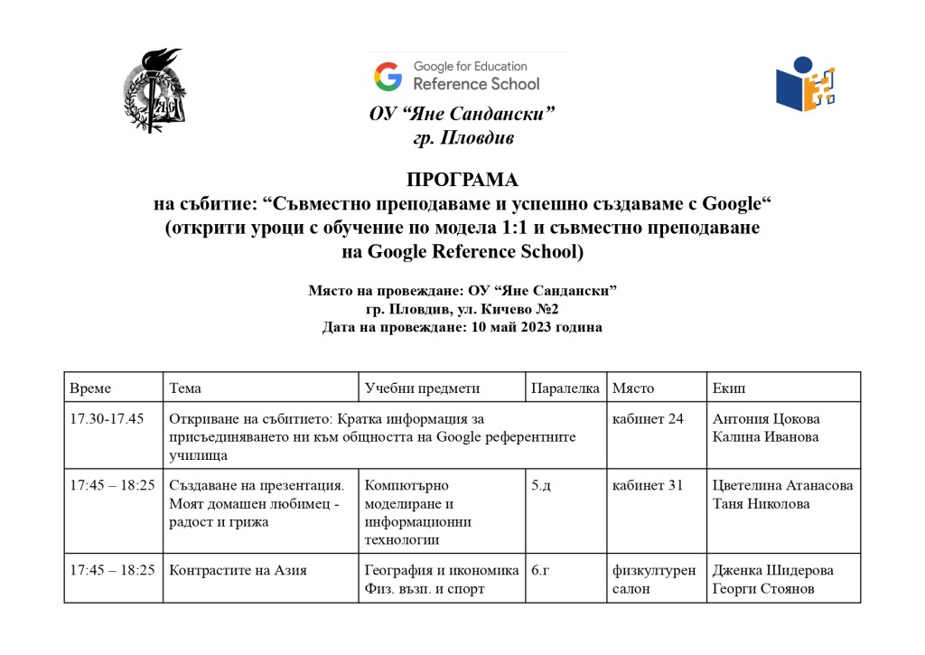 Програма на Гугъл референтното събитие_page-0001