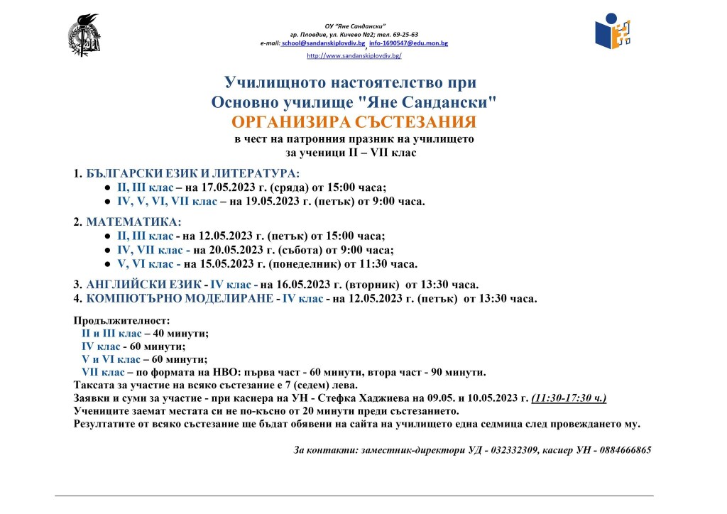 Състезания -обява