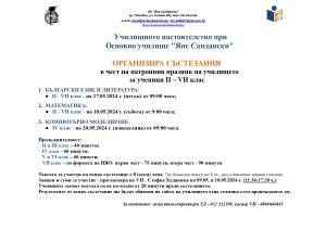 Състезания-обява