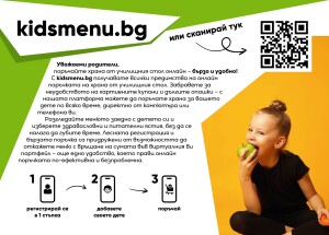 Информационна брошура КИДСМЕНЮ лице